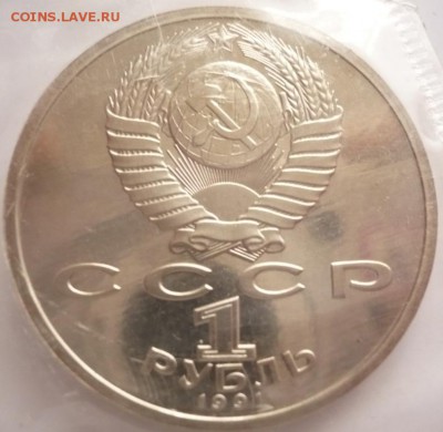 1 руб. Барселона Прыжки 1991 г. до 22-00.05.07.16 г. мск - P1360468.JPG