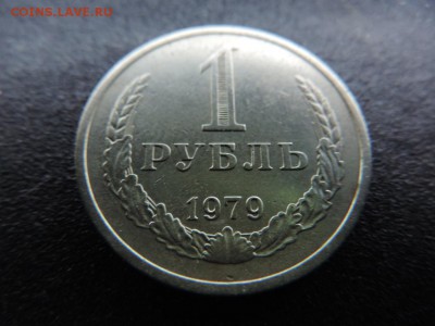 1 рубль 1979 до 2.07.16 23.00 мск - DSCN4415.JPG