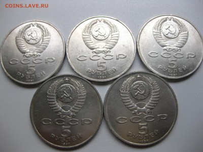 СССР,лот 5 штук: 5 рублей 1991г(Госуда-й банк)!до 3.07.2016 - IMG_4763.JPG