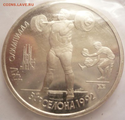 1 руб. Барселона Штанга 1991 г. дол 22-00.05.07.16 г. мск - P1360469.JPG