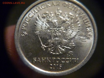 1 рубль 2016 г полный раскол ок 1.07.2016 до 23-00 мск - P1170430.JPG
