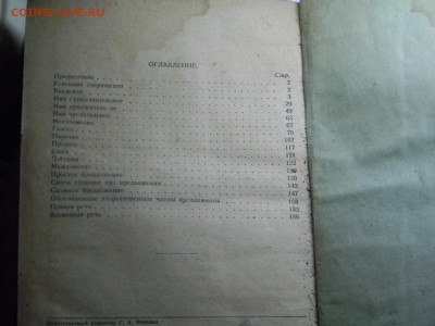 учебник для школ взрослых 1936г  до 2.07 в 21.30 по Москве - Изображение 342
