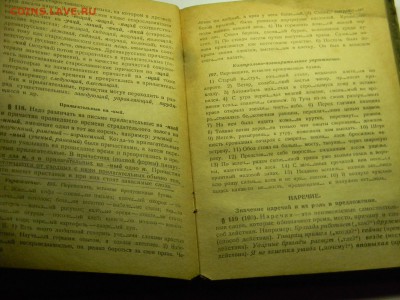 учебник для школ взрослых 1936г  до 2.07 в 21.30 по Москве - Изображение 341