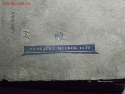 учебник для школ взрослых 1936г  до 2.07 в 21.30 по Москве - Изображение 339