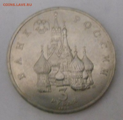 3 руб. 1992 г. Невский (АЦ) - SAM_6293.JPG