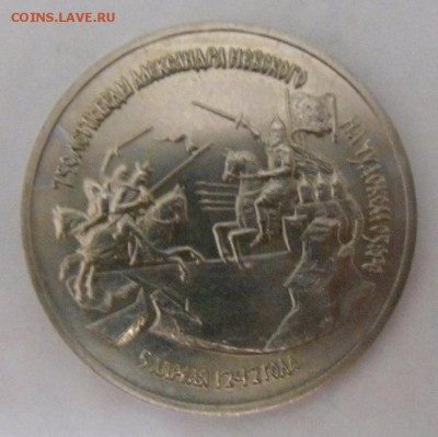 3 руб. 1992 г. Невский (АЦ) - SAM_6290.JPG