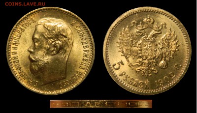 5 рублей 1902 в UNC - DSCN6912.JPG
