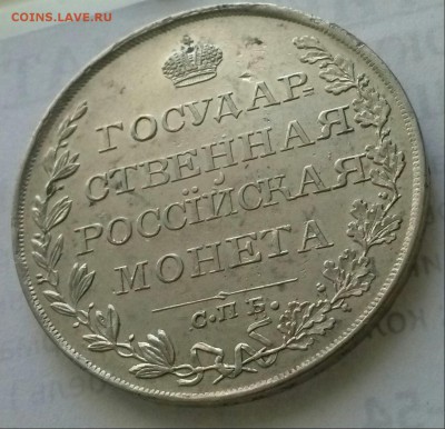 Рубль 1809г. - 0-рубль 1809 4