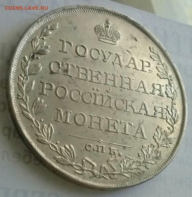 Рубль 1809г. - 0-рубль1809 3