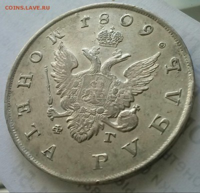 Рубль 1809г. - 0-рубль1809 2