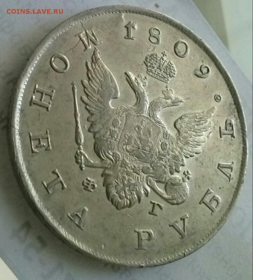 Рубль 1809г. - 0-рубль1809 1
