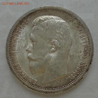 50 копеек 1896 г АГ - DSC02237.JPG