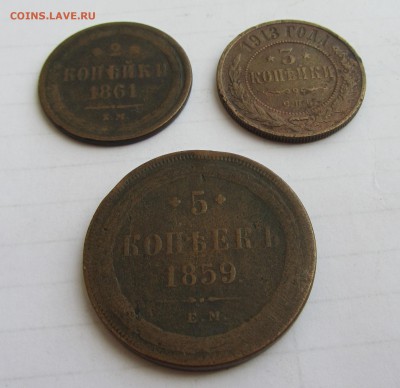 2 КОП. 1861, 3 КОП. 1913, 5 КОП. 1859 до 7.07.16 в 22:00 - IMG_3970.JPG