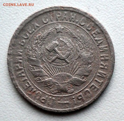 15 копеек 1933г. - DSC01638.JPG