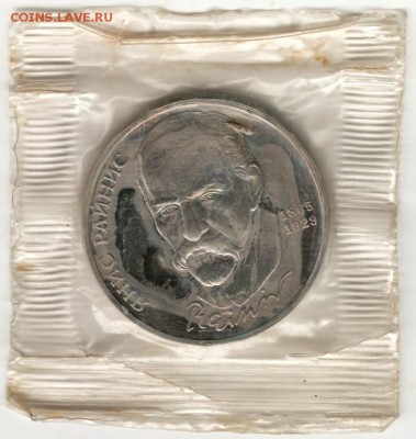 1 руб. 1990 г. Райнис в банк. упаковк до 07.07.16 г. в 23.00 - Scan-160630-0001