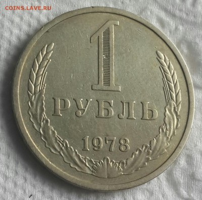 1 рубль 1978. С 200 р. До 6.07.2016 в 22.00 - 20160701_082409-1