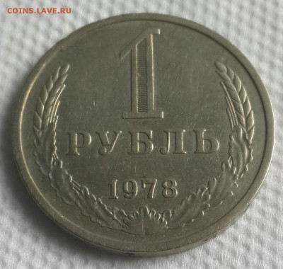 1 рубль 1978. С 200 р. До 6.07.2016 в 22.00 - 20160701_082439-1