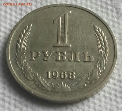1 рубль 1968. С 200 р. До 6.07.2016 в 22.05 - 20160701_082449-1