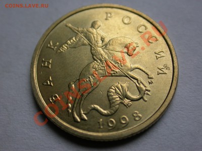 50 копеек 1998 ммд aUNC+ до 24 ноября 22:00 мск - DSCN2391x.JPG
