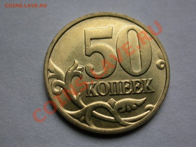 50 копеек 1998 ммд aUNC+ до 24 ноября 22:00 мск - DSCN2392x.JPG