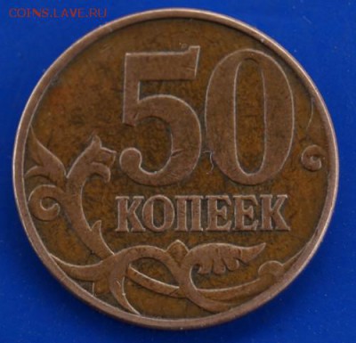 50 капеек2006 г ммд непрочикан - 50к3