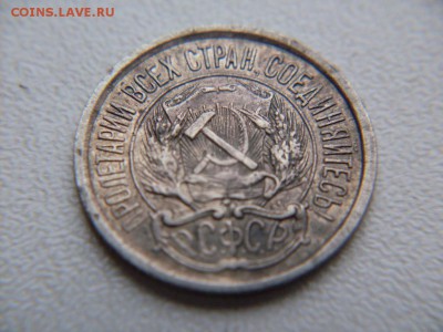 10 копеек 1921 - SDC12263.JPG