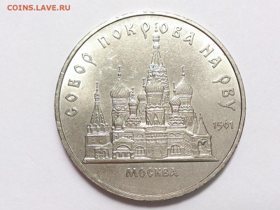 5 РУБЛЕЙ 1989 г. ПОКРОВА  НА  РВУ . МЕШКОВАЯ . 06.07 в 22-00 - DSC_1709