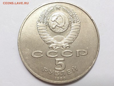 5  РУБЛЕЙ  1988 г. НОВГОРОД . до 06.07 в 22-00 - DSC_1739