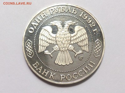 1  РУБЛЬ  1992 г.  ЛОБАЧЕВСКИЙ .  ПРУФ . 06.07 в 22-00 - DSC_1712