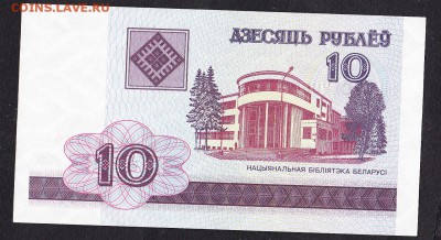 Беларусь 2000 10 рублей пресс - 10