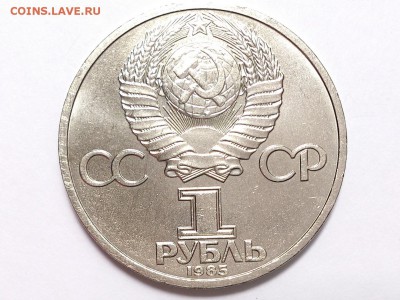 1 РУБЛЬ  1985 г. ФРИДРИХ  ЭНГЕЛЬС . МЕШКОВАЯ . 06.07 в 22-00 - DSC_1716