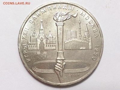 1  РУБЛЬ  1980 г. ФАКЕЛ . UNC . МЕШКОВОЙ . 06.07 в 22-00 - DSC_1721