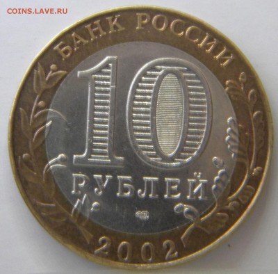 БИМ Министерство Иностр. Дел 2002 до 3.07.16 - аверс