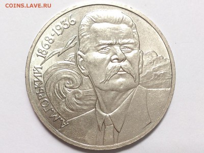 1 РУБЛЬ 1988 - 91 ИВАНОВ + ГОРЬКИЙ . МЕШКОВЫЕ. 06.07 в 22-00 - DSC_1734