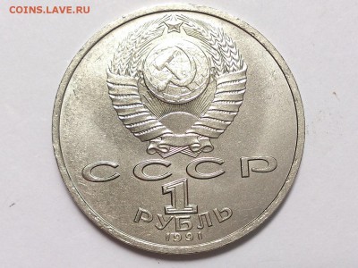 1 РУБЛЬ 1988 - 91 ИВАНОВ + ГОРЬКИЙ . МЕШКОВЫЕ. 06.07 в 22-00 - DSC_1733