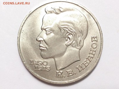 1 РУБЛЬ 1988 - 91 ИВАНОВ + ГОРЬКИЙ . МЕШКОВЫЕ. 06.07 в 22-00 - DSC_1732
