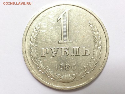 1 РУБЛЬ 1986 г. СССР . ГОДОВИК . до  06.07 в 22-00 - DSC_1742