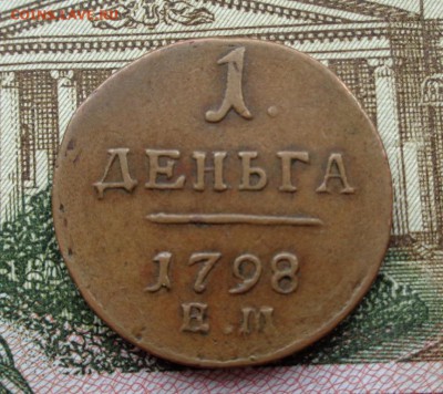 2 копейки 1860 ем - DSC05244.JPG