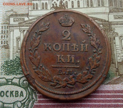 2 копейки 1860 ем - DSC05253.JPG