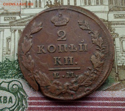 2 копейки 1860 ем - DSC05258.JPG