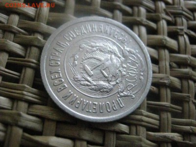 20 копеек 1923г. В альбом. + Бонус. До 7.07.2016г. - 7.07 056.JPG