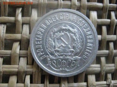 20 копеек 1923г. В альбом. + Бонус. До 7.07.2016г. - 7.07 054.JPG