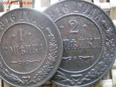 1 и 2 копейки 1916г. До 7.07.2016г. - 7.07 065.JPG