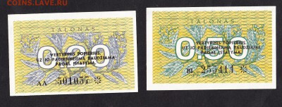 Литва 1991 0,2и 0,5т пресс - 18