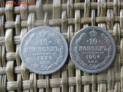 10 копеек, 2 шт. 1889, 1904г. До 7.07.2016г. - 7.07 091.JPG