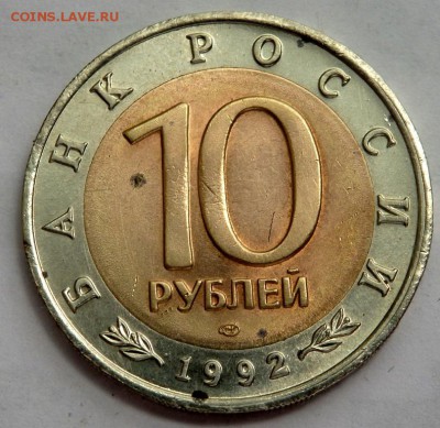 10 рублей 1992 Красная книга Тигр 04.07.2016 22-00 - P7012629.JPG