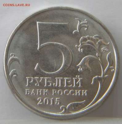 5 руб, Русское Географическое Общество с 5 рублей! - аверс