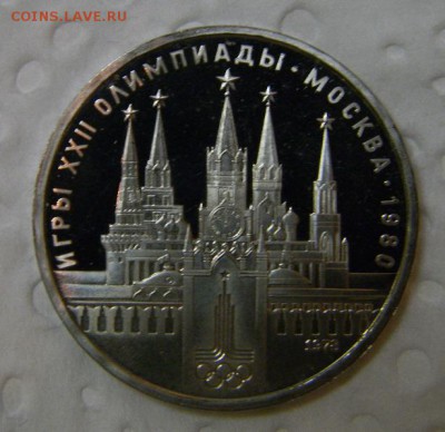 Олимпиада 80 пруф экспортный вариант - DSCN8439.JPG