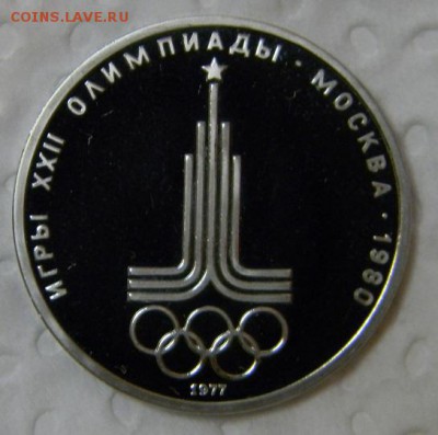 Олимпиада 80 пруф экспортный вариант - DSCN8435.JPG