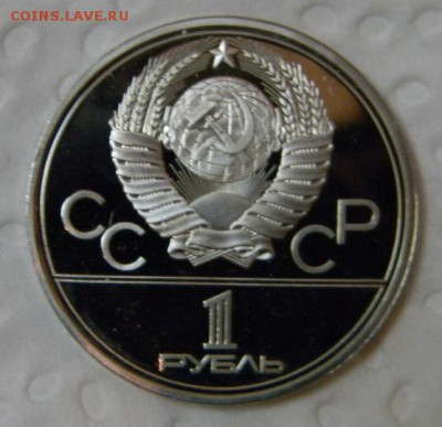 Олимпиада 80 пруф экспортный вариант - DSCN8434.JPG
